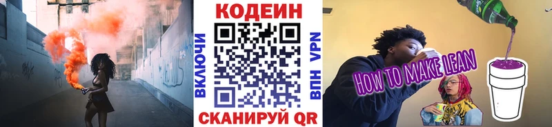 Кодеиновый сироп Lean Purple Drank  Лаишево 